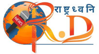 Rashtdhwani Hindi News Portal