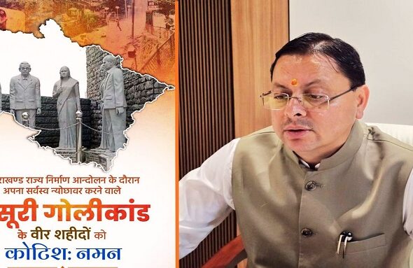 CM Dhami paid tribute
