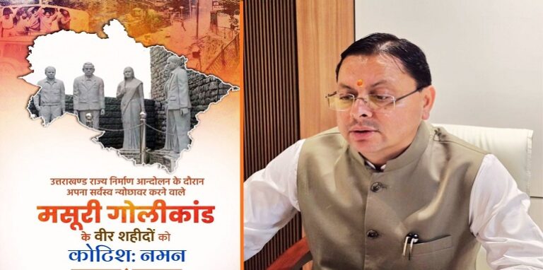 CM Dhami paid tribute