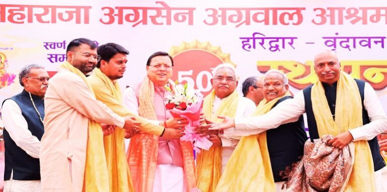 CM Dhami attended the 50th foundation day celebrations of Maharaja Agrasen Aggarwal Ashram Trust in Haridwar