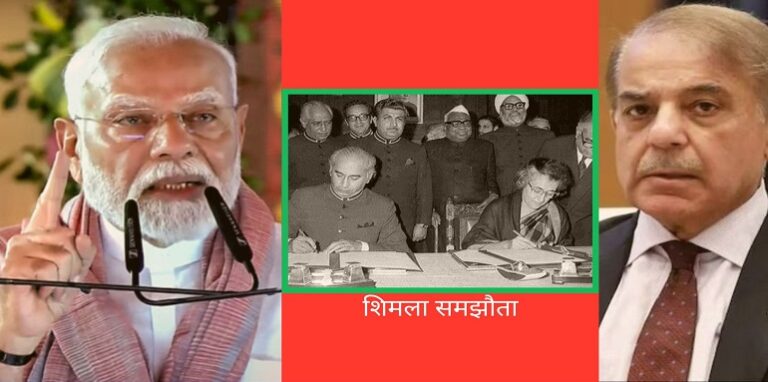PM Modi-Shimla Agreement-sharif