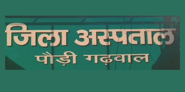 Pauri hospital