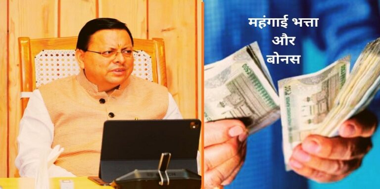 Dhami government gave a gift to the employees