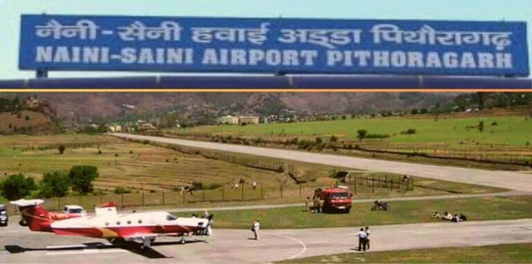Naini-Saini Airport
