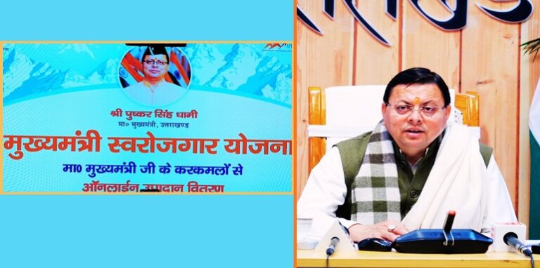 Chief Minister Self-Employment Scheme
