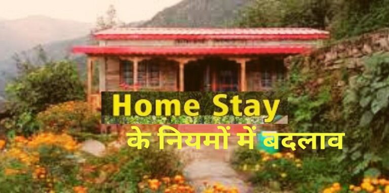 Homestay Uttarakhand