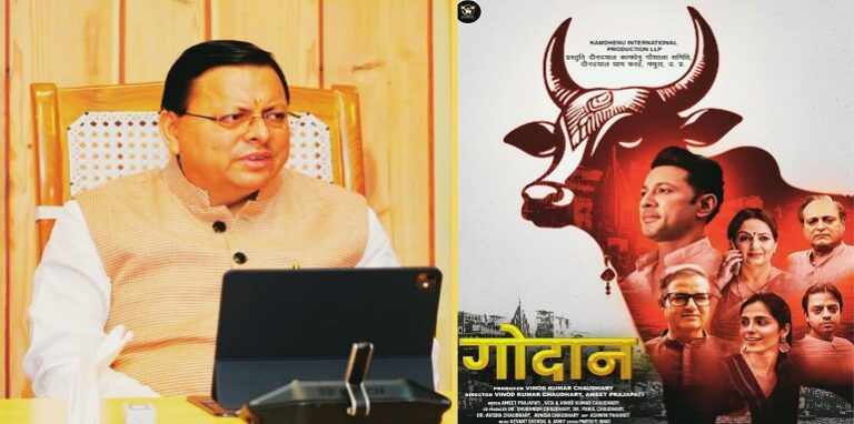 The film 'Godaan' is tax-free in Uttarakhand, CM Dhami announced.