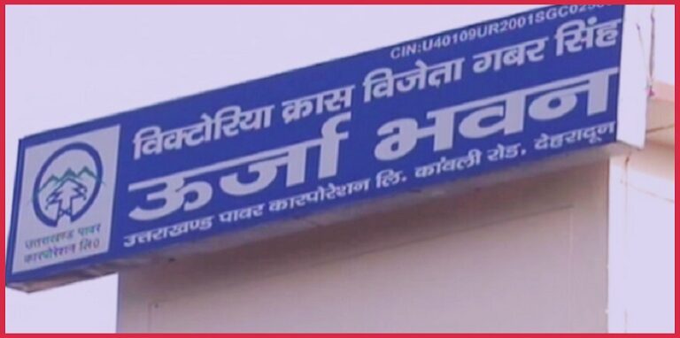 Urja Bhavan Uttarakhand