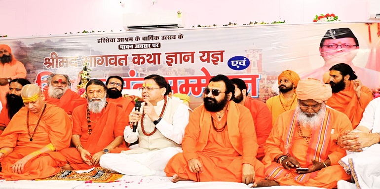 CM Dhami Hari Seva Ashram