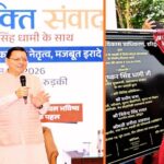 'Yuva Shakti Samvad'