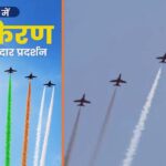 Surya Kiran Air Show
